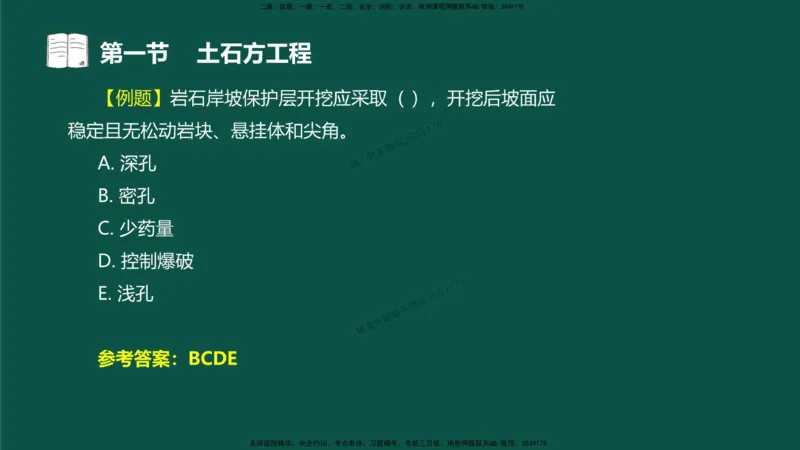 10-质量控制第三章-第一节-土石方工程（一）_监理工程师_2025监理工程师_2025年监理工程师SVIP_2025年监理水利控制SVIP_02-基础精讲✿高端面授✿深度强化_讲义