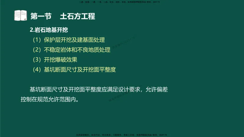 10-质量控制第三章-第一节-土石方工程（一）_监理工程师_2025监理工程师_2025年监理工程师SVIP_2025年监理水利控制SVIP_02-基础精讲✿高端面授✿深度强化_讲义