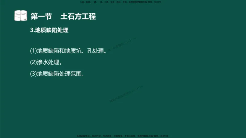 10-质量控制第三章-第一节-土石方工程（一）_监理工程师_2025监理工程师_2025年监理工程师SVIP_2025年监理水利控制SVIP_02-基础精讲✿高端面授✿深度强化_讲义