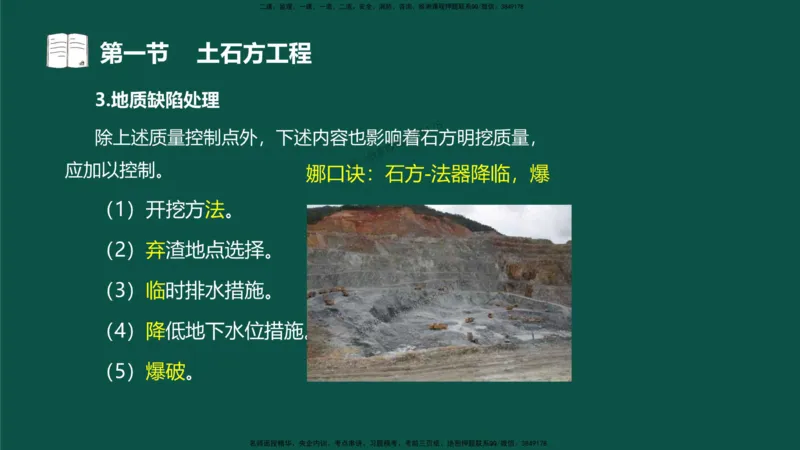 10-质量控制第三章-第一节-土石方工程（一）_监理工程师_2025监理工程师_2025年监理工程师SVIP_2025年监理水利控制SVIP_02-基础精讲✿高端面授✿深度强化_讲义