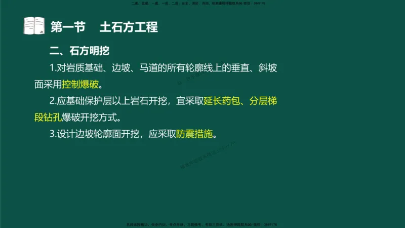 10-质量控制第三章-第一节-土石方工程（一）_监理工程师_2025监理工程师_2025年监理工程师SVIP_2025年监理水利控制SVIP_02-基础精讲✿高端面授✿深度强化_讲义
