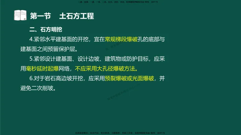 10-质量控制第三章-第一节-土石方工程（一）_监理工程师_2025监理工程师_2025年监理工程师SVIP_2025年监理水利控制SVIP_02-基础精讲✿高端面授✿深度强化_讲义