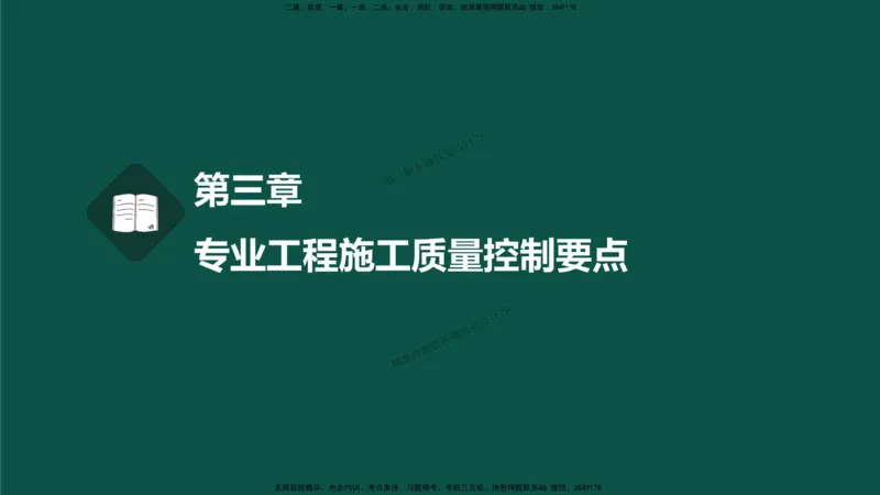10-质量控制第三章-第一节-土石方工程（一）_监理工程师_2025监理工程师_2025年监理工程师SVIP_2025年监理水利控制SVIP_02-基础精讲✿高端面授✿深度强化_讲义