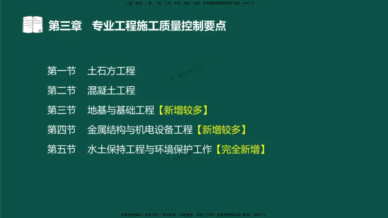10-质量控制第三章-第一节-土石方工程（一）_监理工程师_2025监理工程师_2025年监理工程师SVIP_2025年监理水利控制SVIP_02-基础精讲✿高端面授✿深度强化_讲义