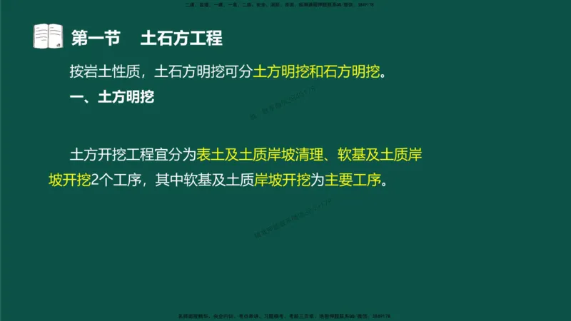 10-质量控制第三章-第一节-土石方工程（一）_监理工程师_2025监理工程师_2025年监理工程师SVIP_2025年监理水利控制SVIP_02-基础精讲✿高端面授✿深度强化_讲义