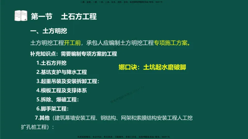 10-质量控制第三章-第一节-土石方工程（一）_监理工程师_2025监理工程师_2025年监理工程师SVIP_2025年监理水利控制SVIP_02-基础精讲✿高端面授✿深度强化_讲义