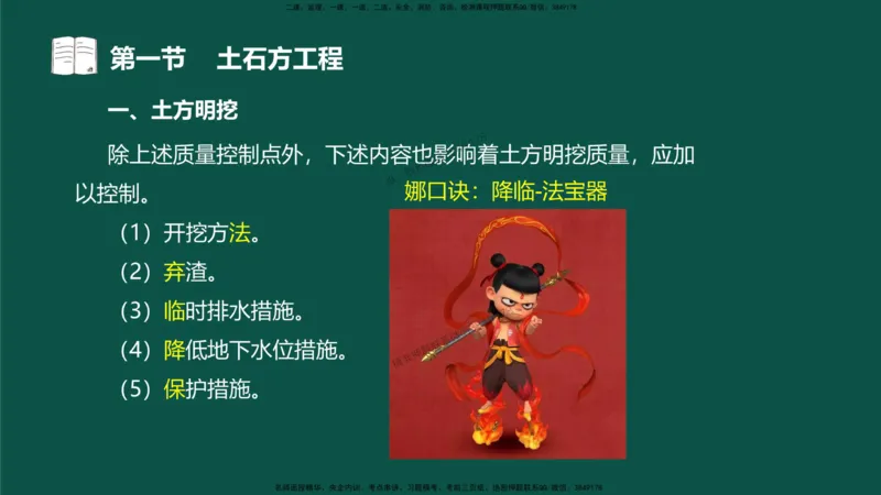 10-质量控制第三章-第一节-土石方工程（一）_监理工程师_2025监理工程师_2025年监理工程师SVIP_2025年监理水利控制SVIP_02-基础精讲✿高端面授✿深度强化_讲义