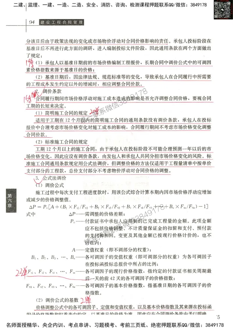 2024监理工程师合同真题画书_00_监理工程师_2025监理工程师_2025年监理工程师SVIP_2025年监理合同管理SVIP_01-精华文档✿电子教材✿历年真题_19-合同《真题标注画书》SMR推荐