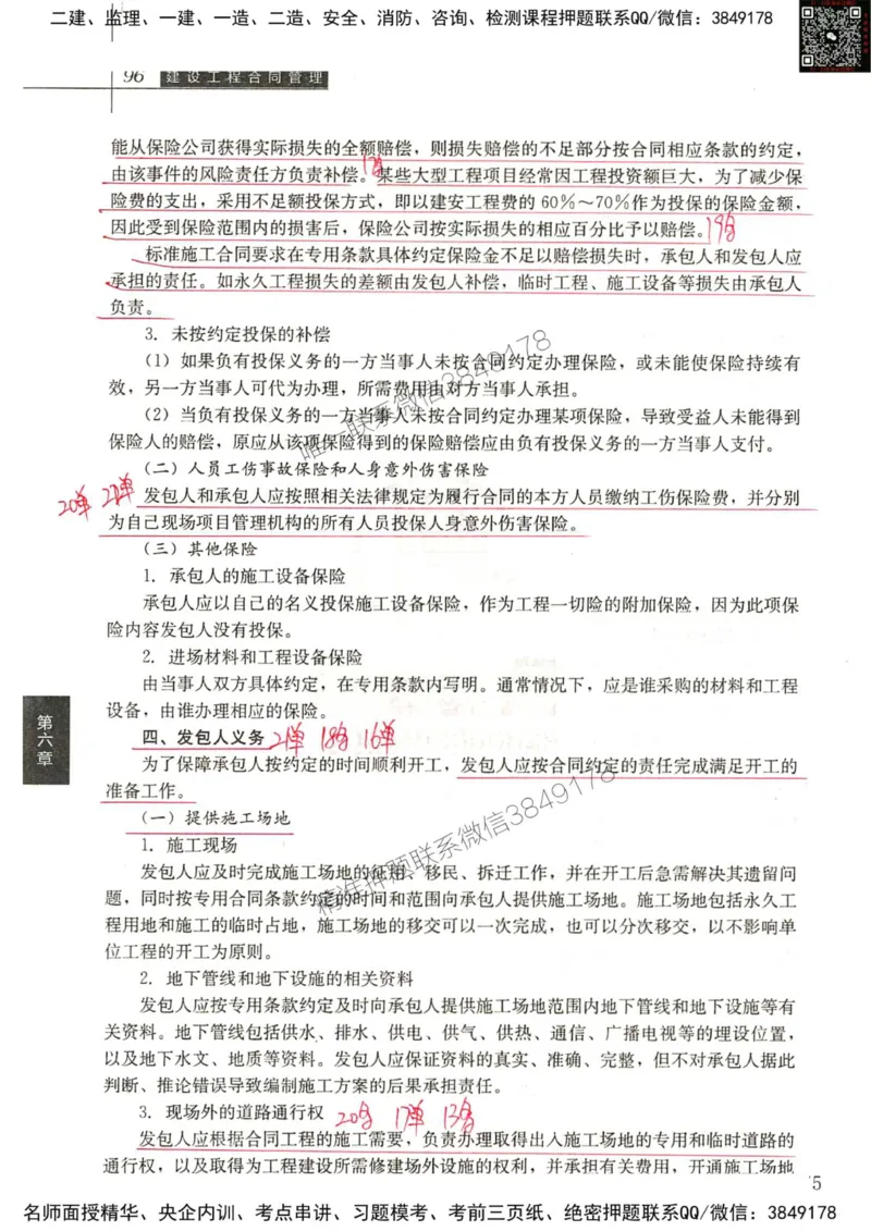 2024监理工程师合同真题画书_00_监理工程师_2025监理工程师_2025年监理工程师SVIP_2025年监理合同管理SVIP_01-精华文档✿电子教材✿历年真题_19-合同《真题标注画书》SMR推荐