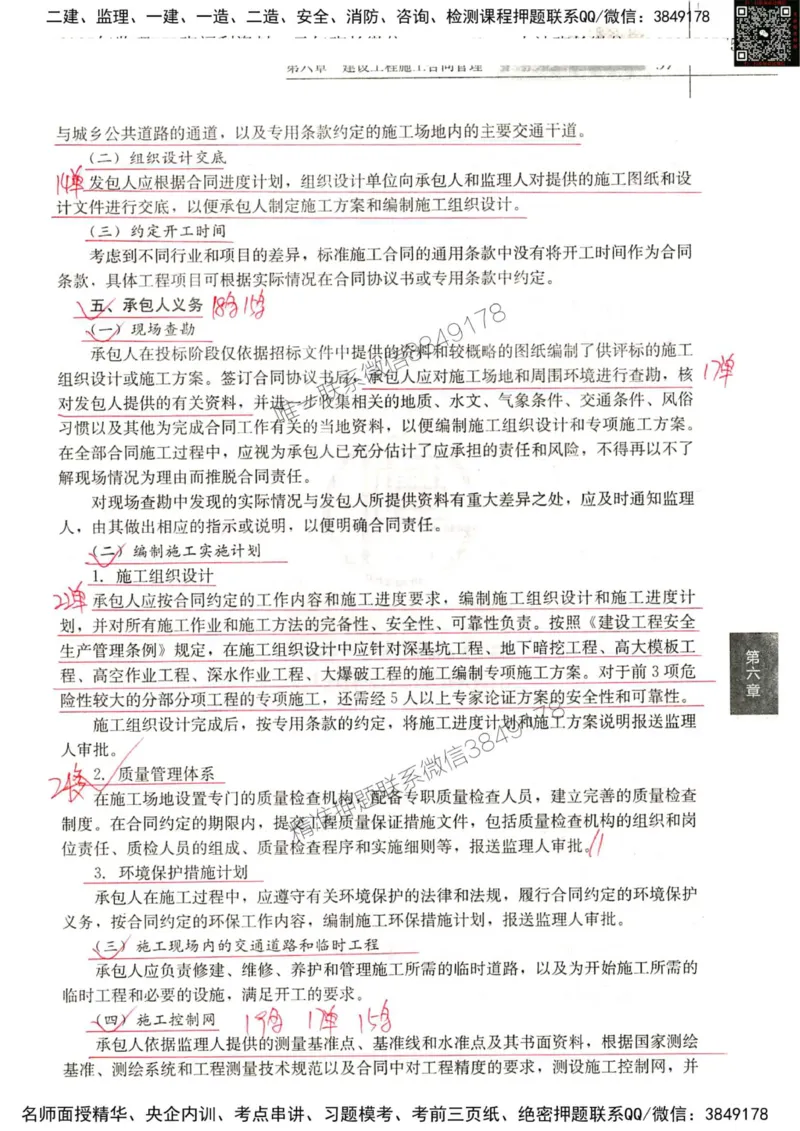 2024监理工程师合同真题画书_00_监理工程师_2025监理工程师_2025年监理工程师SVIP_2025年监理合同管理SVIP_01-精华文档✿电子教材✿历年真题_19-合同《真题标注画书》SMR推荐