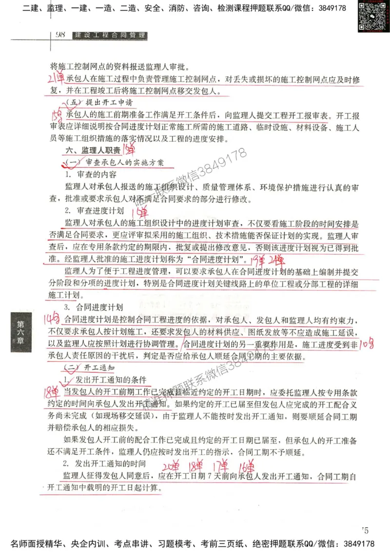 2024监理工程师合同真题画书_00_监理工程师_2025监理工程师_2025年监理工程师SVIP_2025年监理合同管理SVIP_01-精华文档✿电子教材✿历年真题_19-合同《真题标注画书》SMR推荐