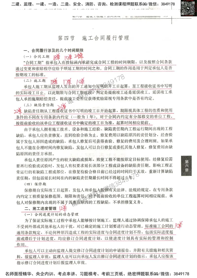 2024监理工程师合同真题画书_00_监理工程师_2025监理工程师_2025年监理工程师SVIP_2025年监理合同管理SVIP_01-精华文档✿电子教材✿历年真题_19-合同《真题标注画书》SMR推荐