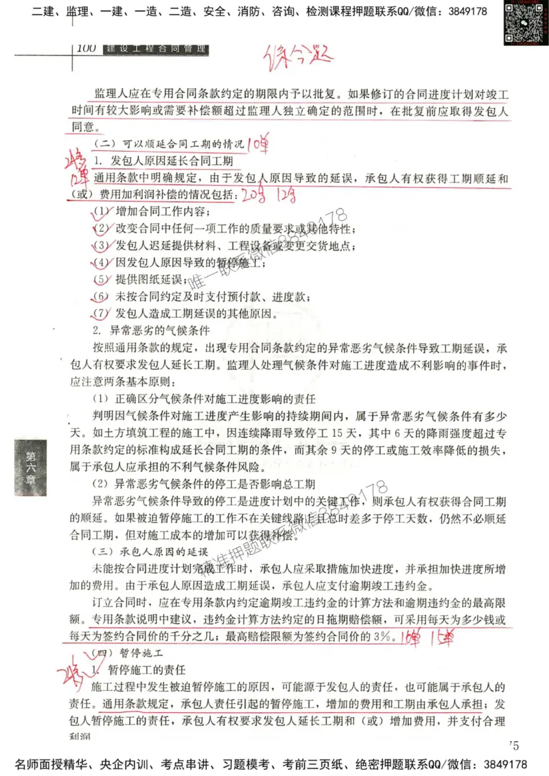 2024监理工程师合同真题画书_00_监理工程师_2025监理工程师_2025年监理工程师SVIP_2025年监理合同管理SVIP_01-精华文档✿电子教材✿历年真题_19-合同《真题标注画书》SMR推荐