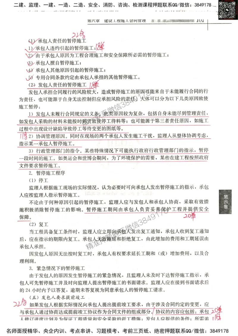 2024监理工程师合同真题画书_00_监理工程师_2025监理工程师_2025年监理工程师SVIP_2025年监理合同管理SVIP_01-精华文档✿电子教材✿历年真题_19-合同《真题标注画书》SMR推荐