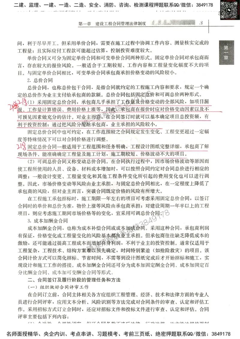 2024监理工程师合同真题画书_00_监理工程师_2025监理工程师_2025年监理工程师SVIP_2025年监理合同管理SVIP_01-精华文档✿电子教材✿历年真题_19-合同《真题标注画书》SMR推荐