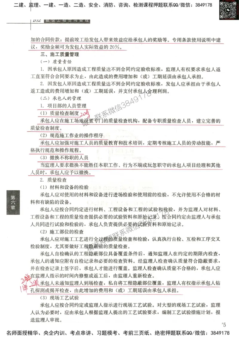 2024监理工程师合同真题画书_00_监理工程师_2025监理工程师_2025年监理工程师SVIP_2025年监理合同管理SVIP_01-精华文档✿电子教材✿历年真题_19-合同《真题标注画书》SMR推荐