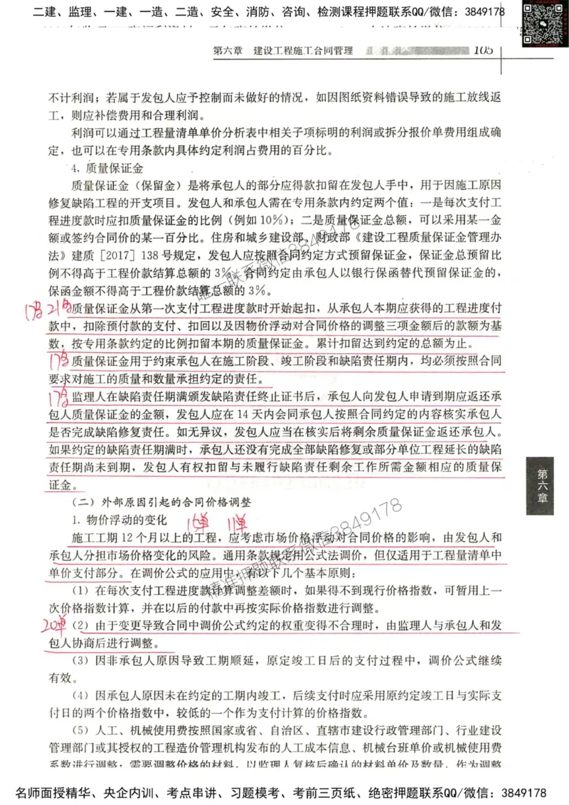 2024监理工程师合同真题画书_00_监理工程师_2025监理工程师_2025年监理工程师SVIP_2025年监理合同管理SVIP_01-精华文档✿电子教材✿历年真题_19-合同《真题标注画书》SMR推荐