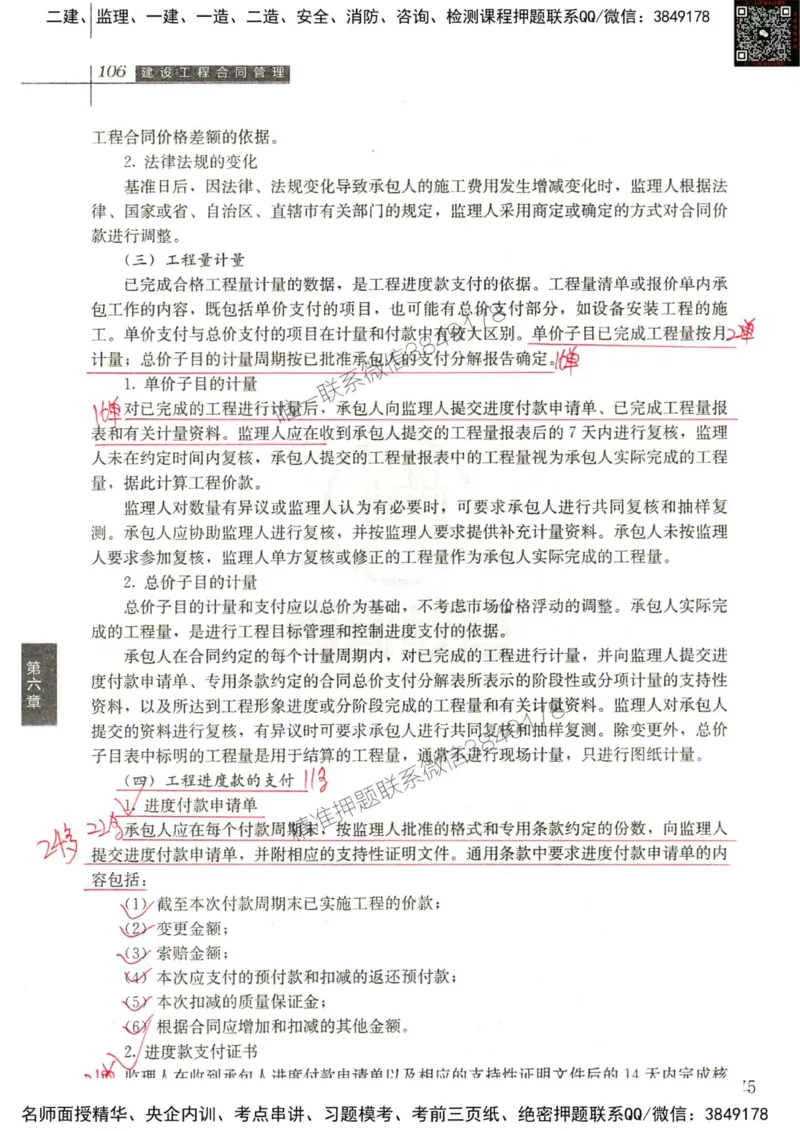 2024监理工程师合同真题画书_00_监理工程师_2025监理工程师_2025年监理工程师SVIP_2025年监理合同管理SVIP_01-精华文档✿电子教材✿历年真题_19-合同《真题标注画书》SMR推荐