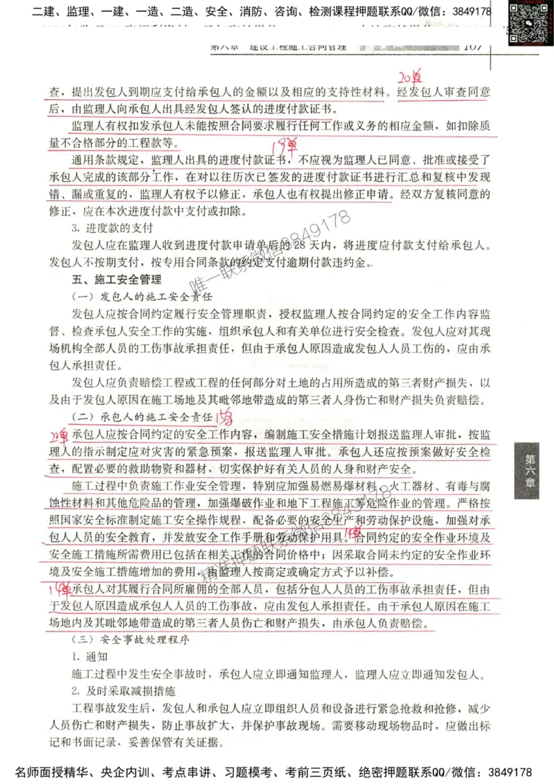 2024监理工程师合同真题画书_00_监理工程师_2025监理工程师_2025年监理工程师SVIP_2025年监理合同管理SVIP_01-精华文档✿电子教材✿历年真题_19-合同《真题标注画书》SMR推荐