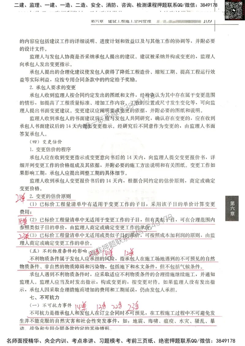 2024监理工程师合同真题画书_00_监理工程师_2025监理工程师_2025年监理工程师SVIP_2025年监理合同管理SVIP_01-精华文档✿电子教材✿历年真题_19-合同《真题标注画书》SMR推荐