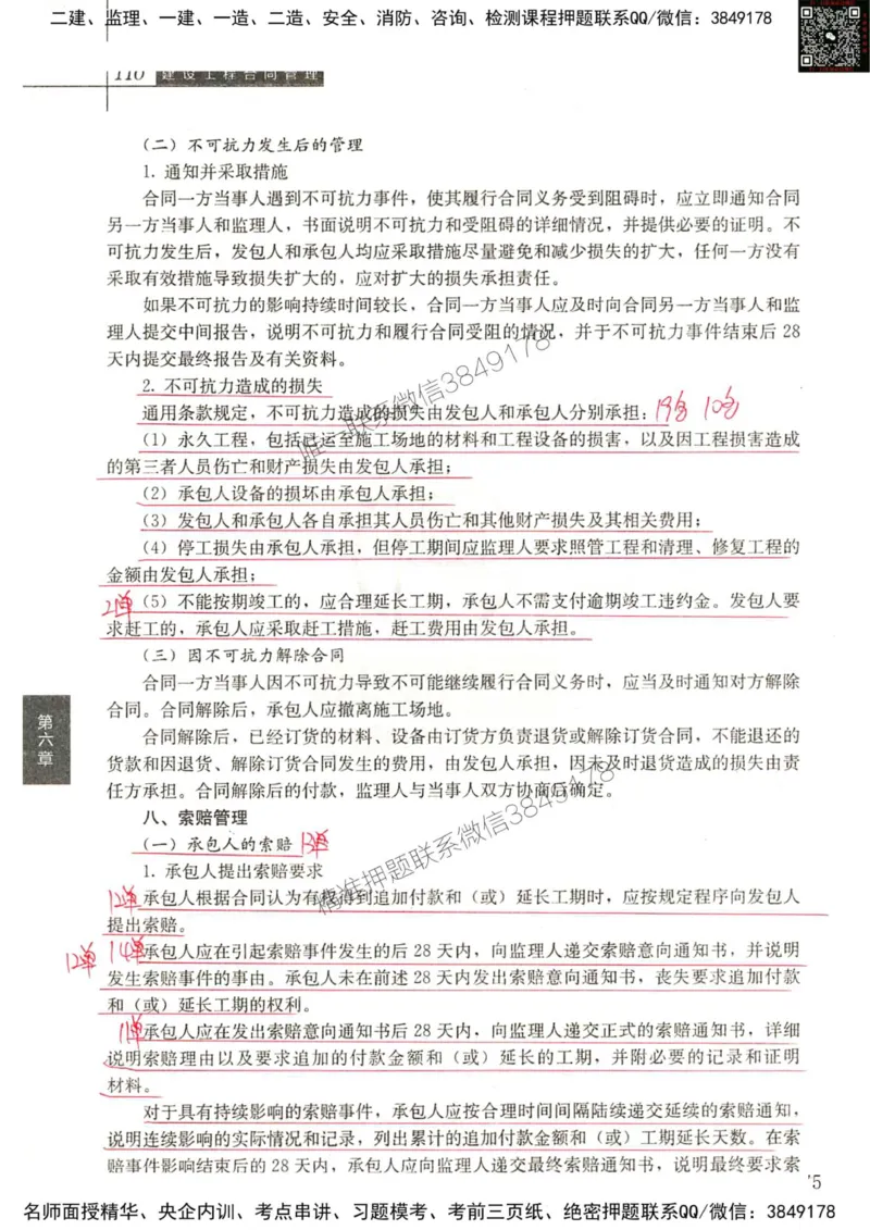 2024监理工程师合同真题画书_00_监理工程师_2025监理工程师_2025年监理工程师SVIP_2025年监理合同管理SVIP_01-精华文档✿电子教材✿历年真题_19-合同《真题标注画书》SMR推荐