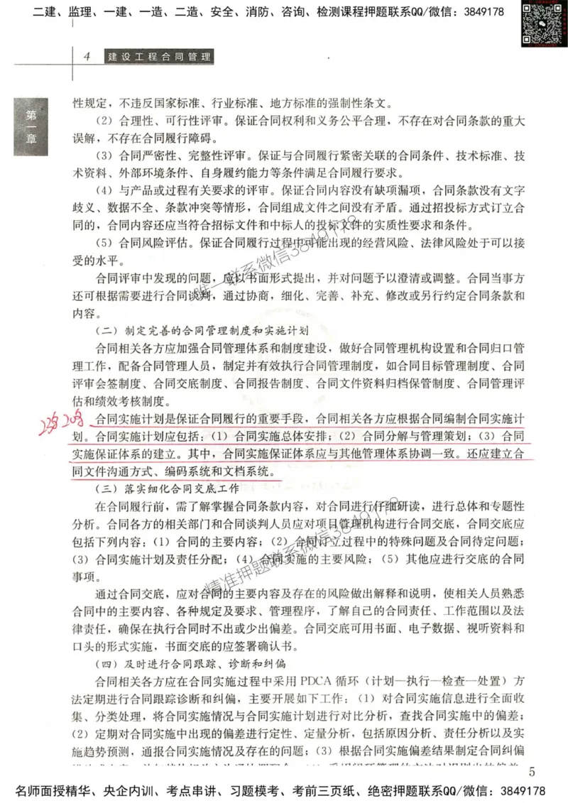 2024监理工程师合同真题画书_00_监理工程师_2025监理工程师_2025年监理工程师SVIP_2025年监理合同管理SVIP_01-精华文档✿电子教材✿历年真题_19-合同《真题标注画书》SMR推荐