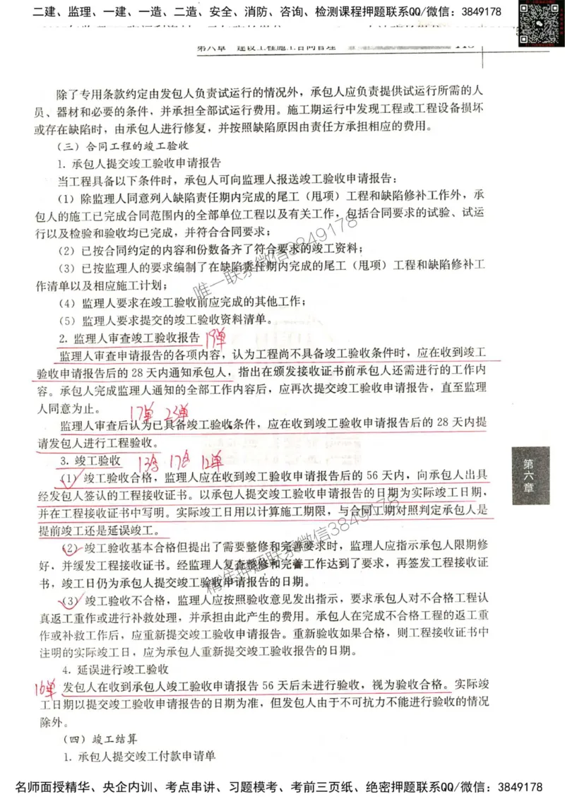 2024监理工程师合同真题画书_00_监理工程师_2025监理工程师_2025年监理工程师SVIP_2025年监理合同管理SVIP_01-精华文档✿电子教材✿历年真题_19-合同《真题标注画书》SMR推荐