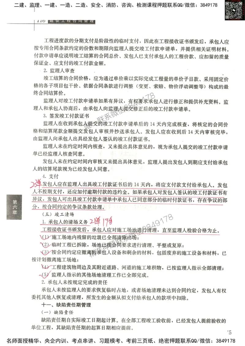 2024监理工程师合同真题画书_00_监理工程师_2025监理工程师_2025年监理工程师SVIP_2025年监理合同管理SVIP_01-精华文档✿电子教材✿历年真题_19-合同《真题标注画书》SMR推荐