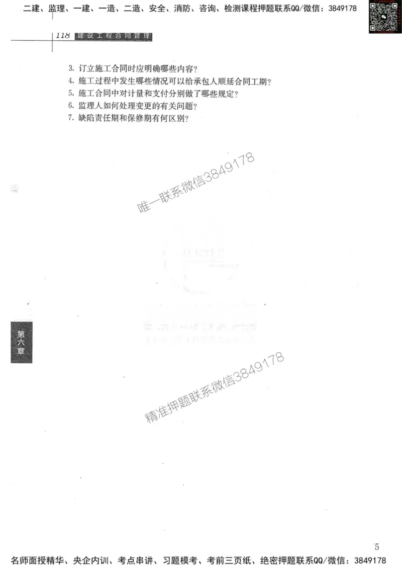 2024监理工程师合同真题画书_00_监理工程师_2025监理工程师_2025年监理工程师SVIP_2025年监理合同管理SVIP_01-精华文档✿电子教材✿历年真题_19-合同《真题标注画书》SMR推荐