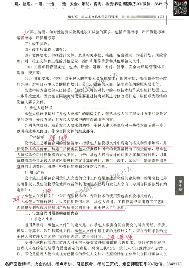 2024监理工程师合同真题画书_00_监理工程师_2025监理工程师_2025年监理工程师SVIP_2025年监理合同管理SVIP_01-精华文档✿电子教材✿历年真题_19-合同《真题标注画书》SMR推荐