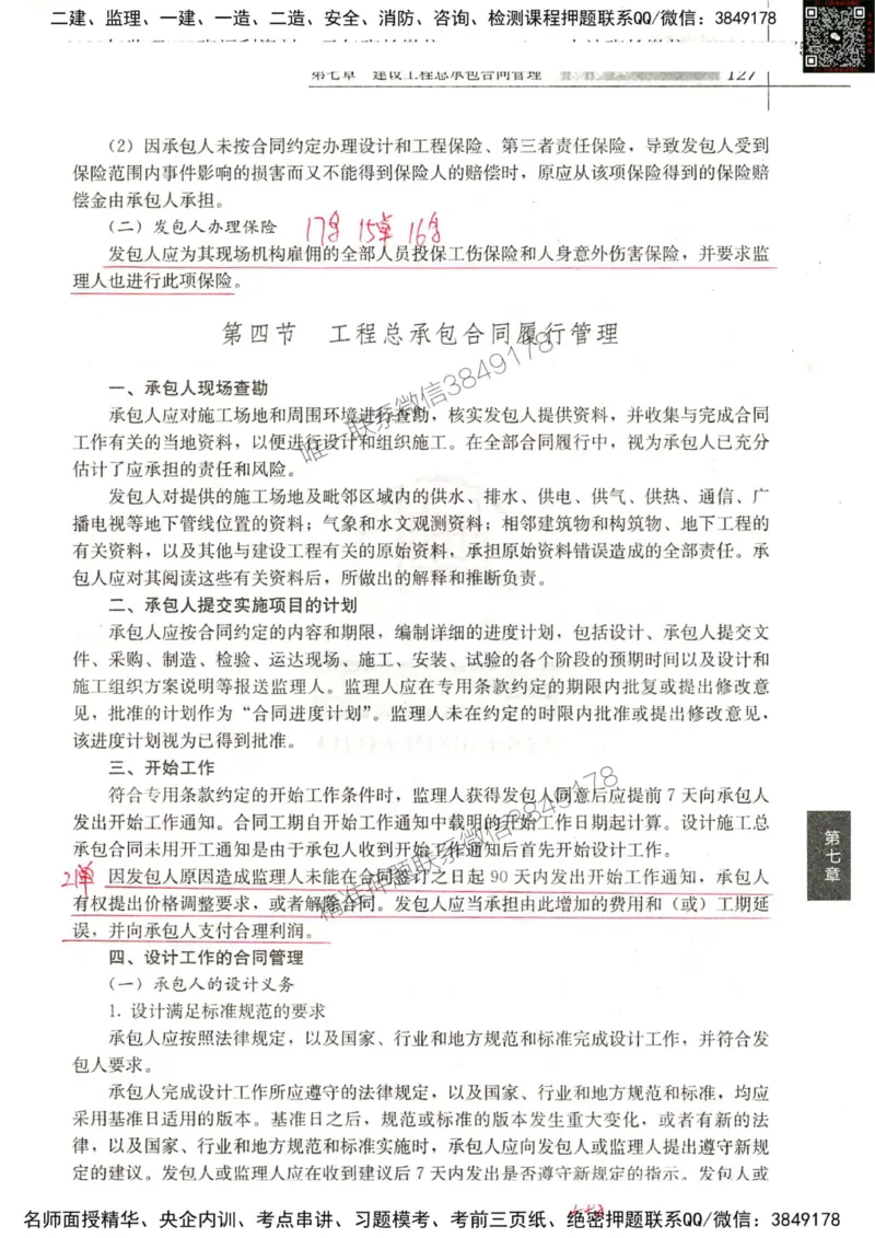 2024监理工程师合同真题画书_00_监理工程师_2025监理工程师_2025年监理工程师SVIP_2025年监理合同管理SVIP_01-精华文档✿电子教材✿历年真题_19-合同《真题标注画书》SMR推荐