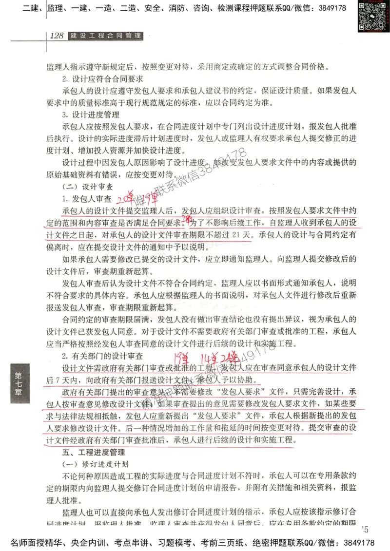 2024监理工程师合同真题画书_00_监理工程师_2025监理工程师_2025年监理工程师SVIP_2025年监理合同管理SVIP_01-精华文档✿电子教材✿历年真题_19-合同《真题标注画书》SMR推荐