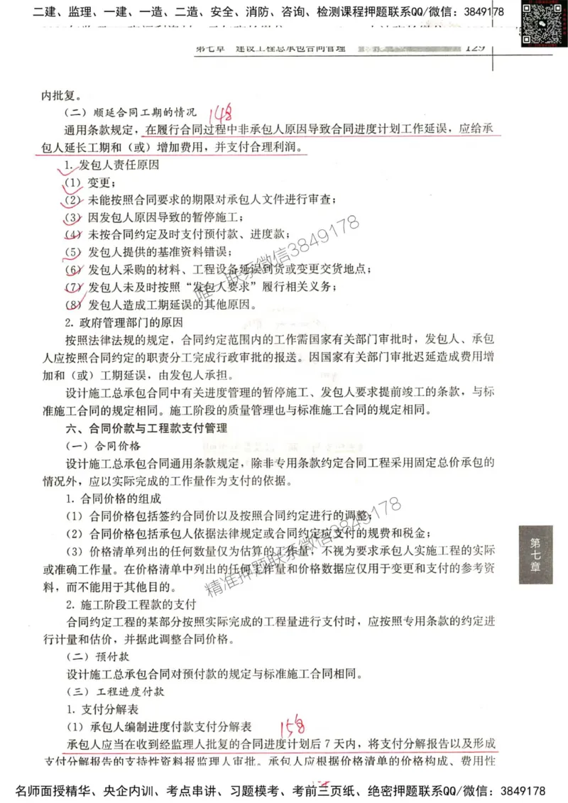 2024监理工程师合同真题画书_00_监理工程师_2025监理工程师_2025年监理工程师SVIP_2025年监理合同管理SVIP_01-精华文档✿电子教材✿历年真题_19-合同《真题标注画书》SMR推荐