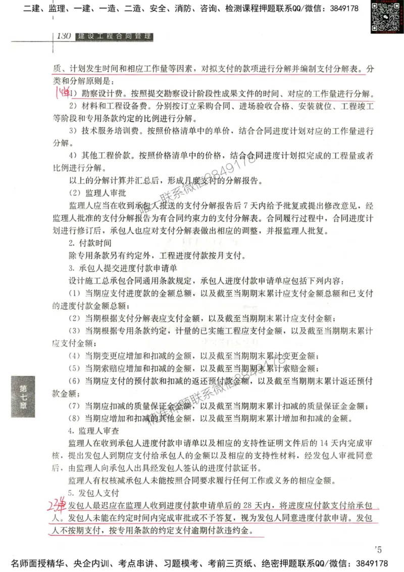 2024监理工程师合同真题画书_00_监理工程师_2025监理工程师_2025年监理工程师SVIP_2025年监理合同管理SVIP_01-精华文档✿电子教材✿历年真题_19-合同《真题标注画书》SMR推荐