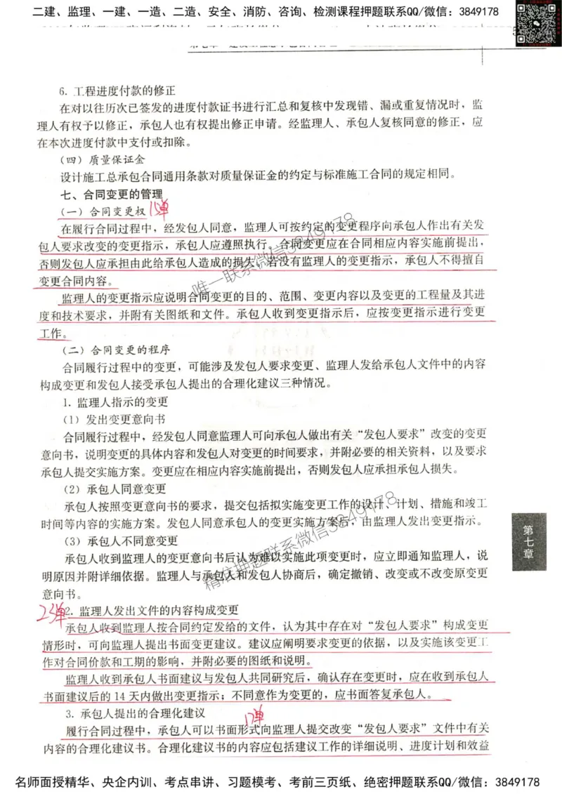 2024监理工程师合同真题画书_00_监理工程师_2025监理工程师_2025年监理工程师SVIP_2025年监理合同管理SVIP_01-精华文档✿电子教材✿历年真题_19-合同《真题标注画书》SMR推荐