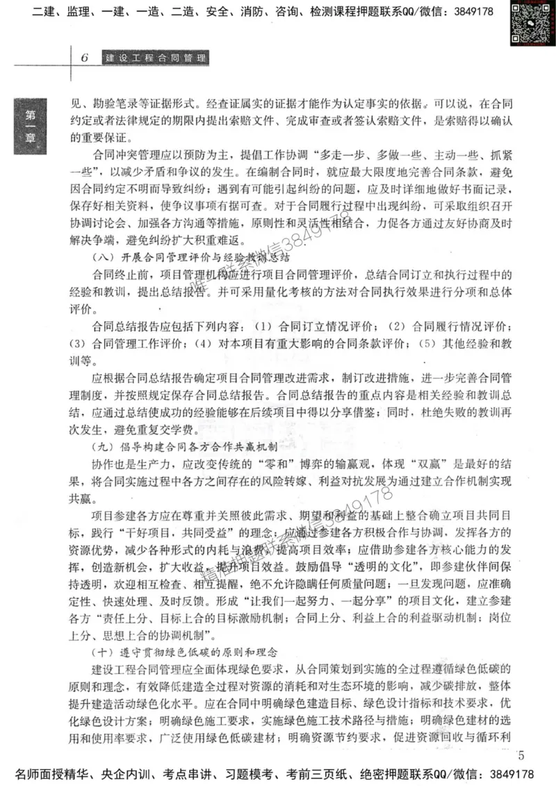 2024监理工程师合同真题画书_00_监理工程师_2025监理工程师_2025年监理工程师SVIP_2025年监理合同管理SVIP_01-精华文档✿电子教材✿历年真题_19-合同《真题标注画书》SMR推荐