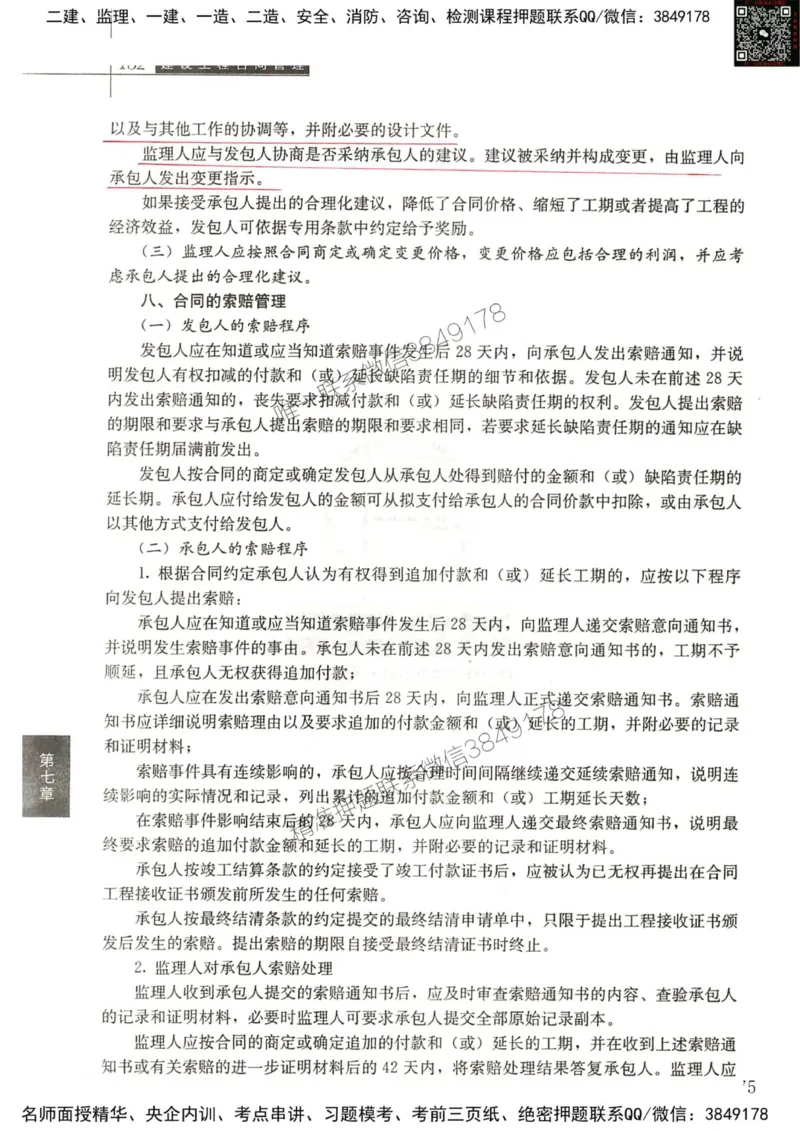 2024监理工程师合同真题画书_00_监理工程师_2025监理工程师_2025年监理工程师SVIP_2025年监理合同管理SVIP_01-精华文档✿电子教材✿历年真题_19-合同《真题标注画书》SMR推荐