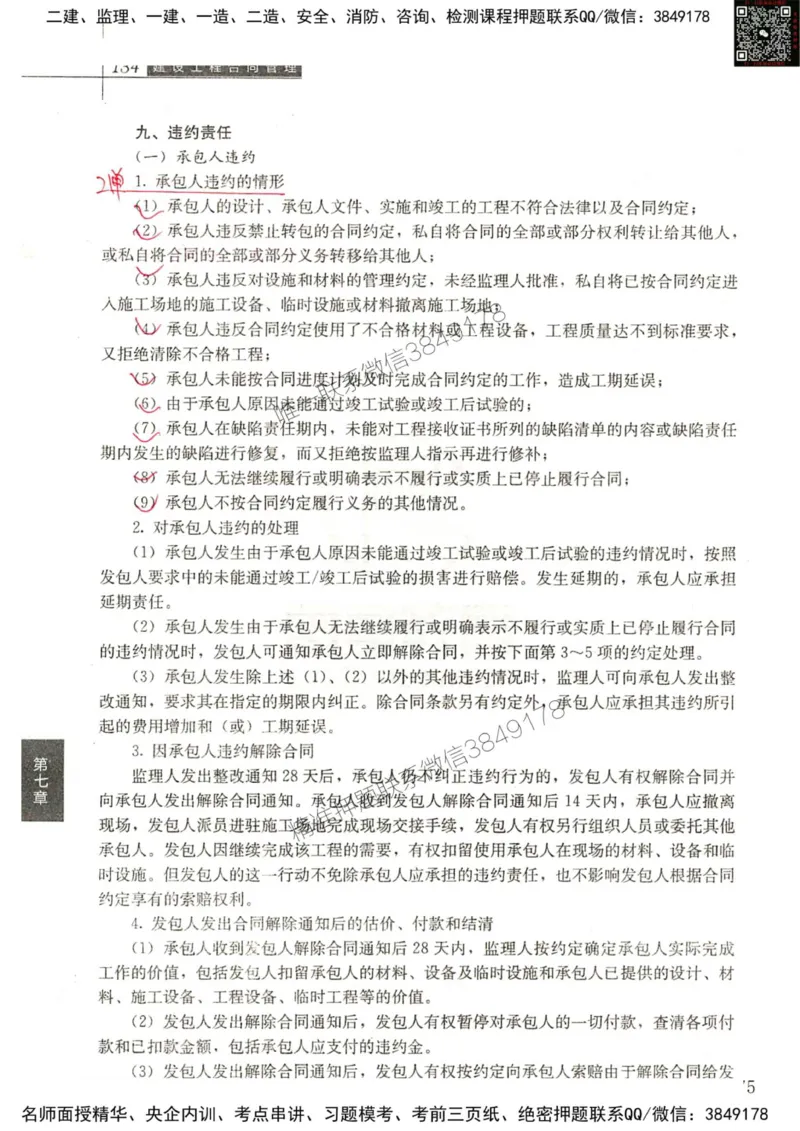 2024监理工程师合同真题画书_00_监理工程师_2025监理工程师_2025年监理工程师SVIP_2025年监理合同管理SVIP_01-精华文档✿电子教材✿历年真题_19-合同《真题标注画书》SMR推荐