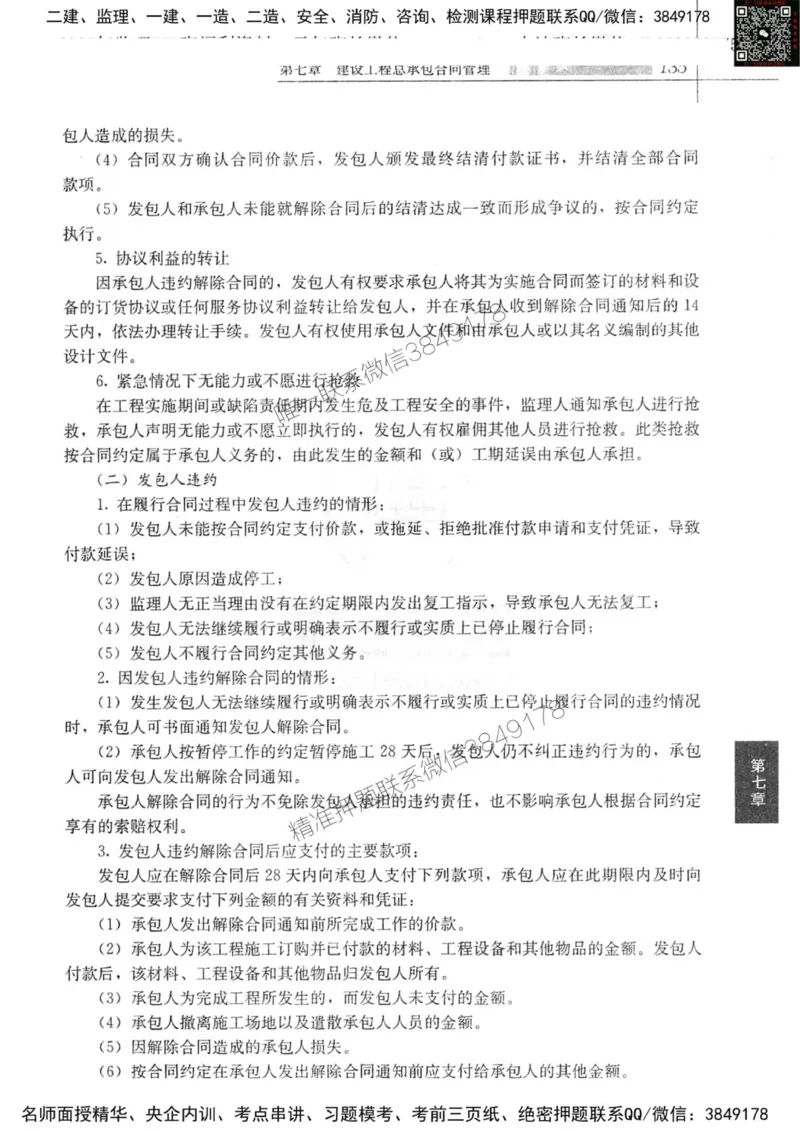 2024监理工程师合同真题画书_00_监理工程师_2025监理工程师_2025年监理工程师SVIP_2025年监理合同管理SVIP_01-精华文档✿电子教材✿历年真题_19-合同《真题标注画书》SMR推荐