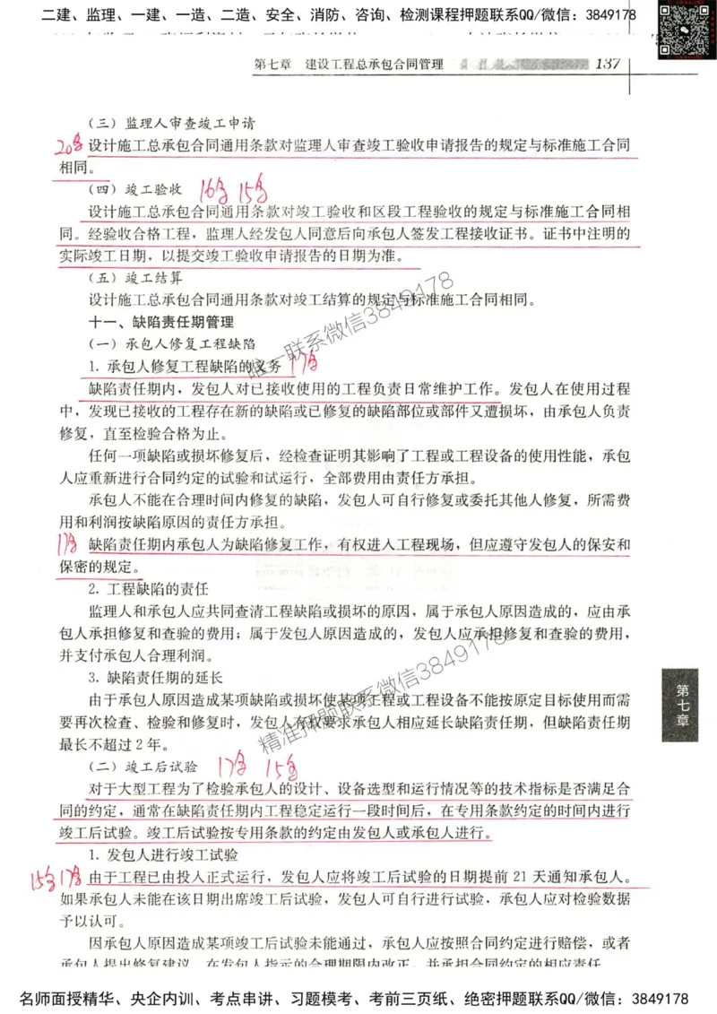 2024监理工程师合同真题画书_00_监理工程师_2025监理工程师_2025年监理工程师SVIP_2025年监理合同管理SVIP_01-精华文档✿电子教材✿历年真题_19-合同《真题标注画书》SMR推荐