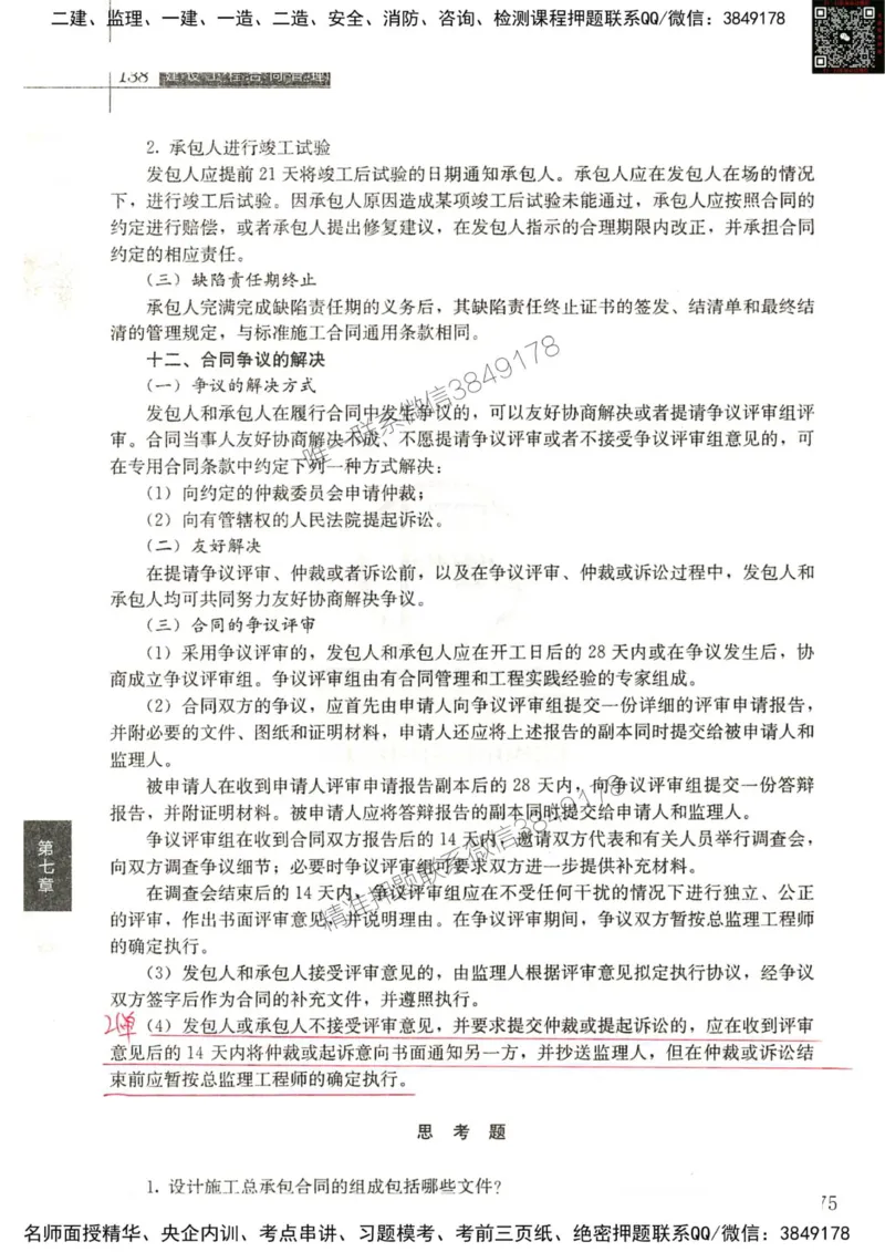 2024监理工程师合同真题画书_00_监理工程师_2025监理工程师_2025年监理工程师SVIP_2025年监理合同管理SVIP_01-精华文档✿电子教材✿历年真题_19-合同《真题标注画书》SMR推荐