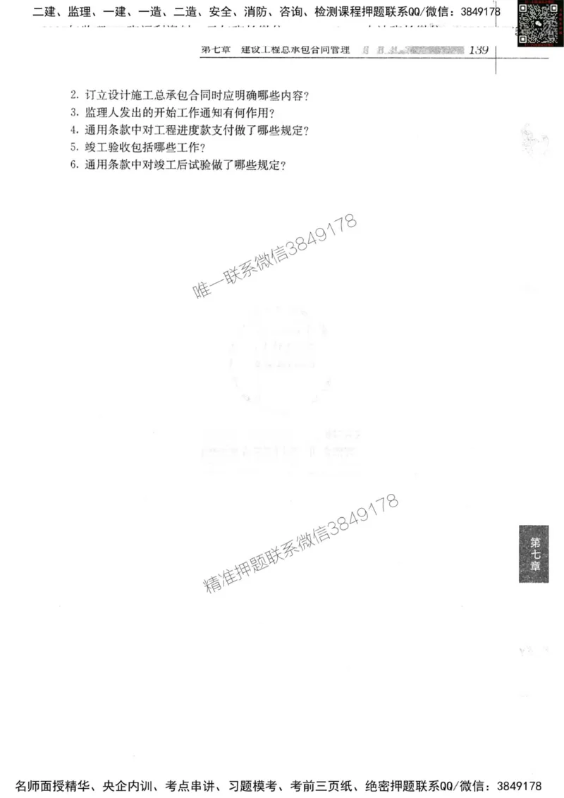 2024监理工程师合同真题画书_00_监理工程师_2025监理工程师_2025年监理工程师SVIP_2025年监理合同管理SVIP_01-精华文档✿电子教材✿历年真题_19-合同《真题标注画书》SMR推荐