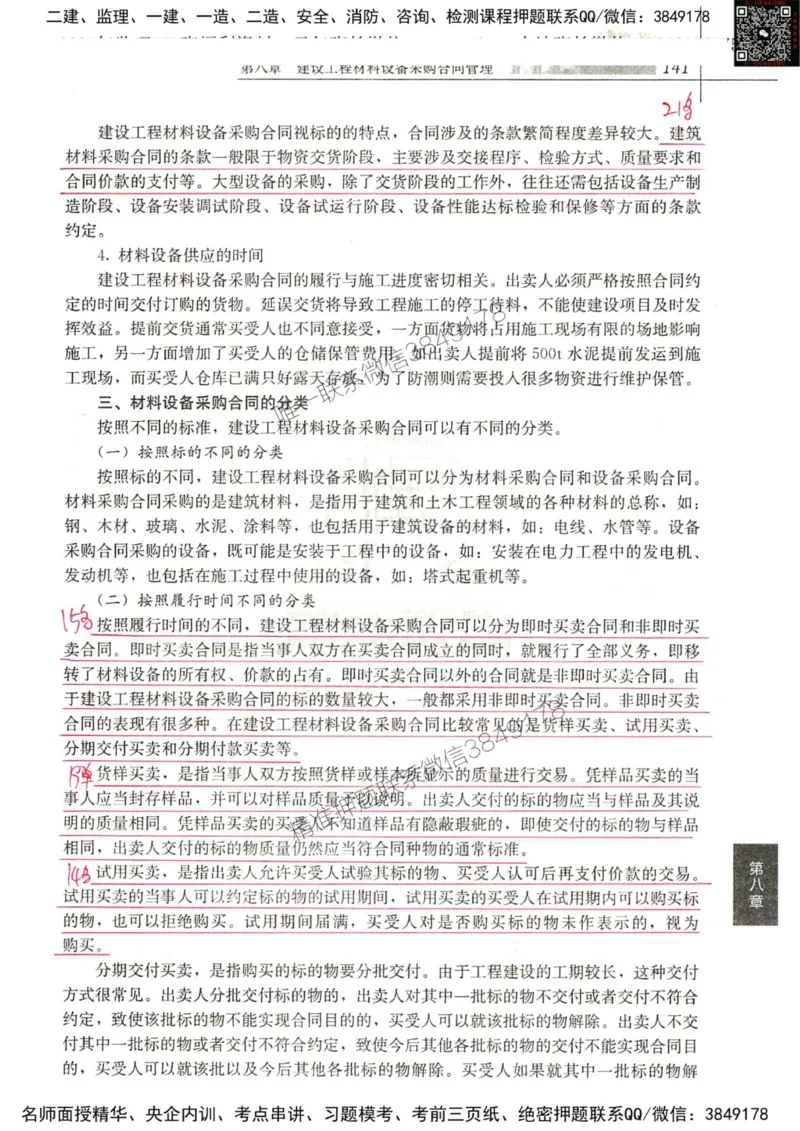 2024监理工程师合同真题画书_00_监理工程师_2025监理工程师_2025年监理工程师SVIP_2025年监理合同管理SVIP_01-精华文档✿电子教材✿历年真题_19-合同《真题标注画书》SMR推荐