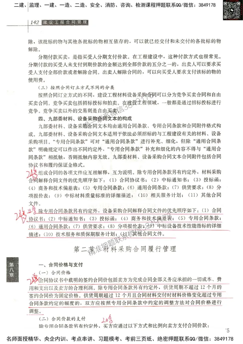 2024监理工程师合同真题画书_00_监理工程师_2025监理工程师_2025年监理工程师SVIP_2025年监理合同管理SVIP_01-精华文档✿电子教材✿历年真题_19-合同《真题标注画书》SMR推荐