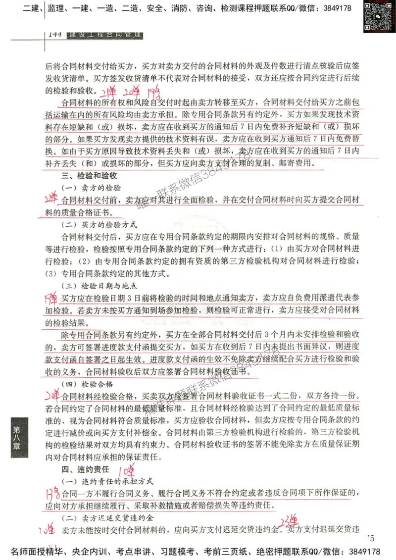 2024监理工程师合同真题画书_00_监理工程师_2025监理工程师_2025年监理工程师SVIP_2025年监理合同管理SVIP_01-精华文档✿电子教材✿历年真题_19-合同《真题标注画书》SMR推荐