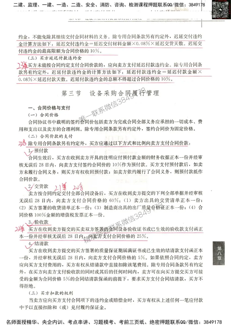 2024监理工程师合同真题画书_00_监理工程师_2025监理工程师_2025年监理工程师SVIP_2025年监理合同管理SVIP_01-精华文档✿电子教材✿历年真题_19-合同《真题标注画书》SMR推荐