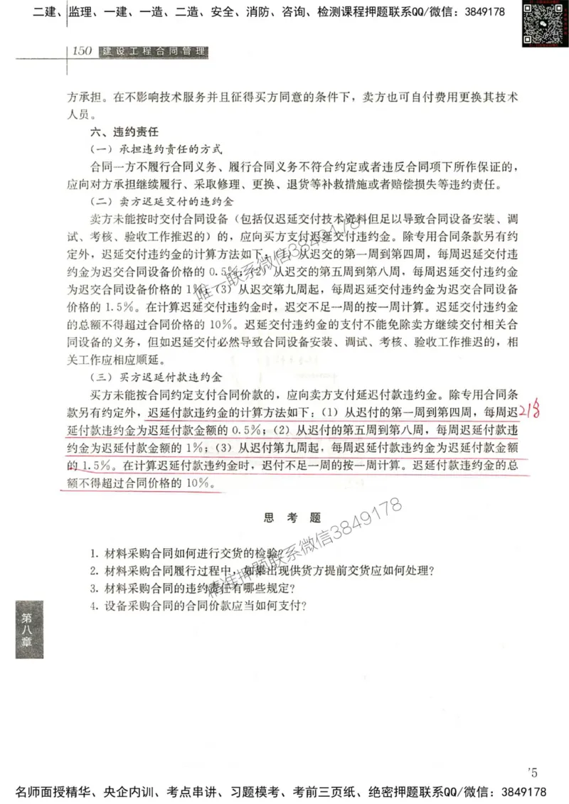 2024监理工程师合同真题画书_00_监理工程师_2025监理工程师_2025年监理工程师SVIP_2025年监理合同管理SVIP_01-精华文档✿电子教材✿历年真题_19-合同《真题标注画书》SMR推荐