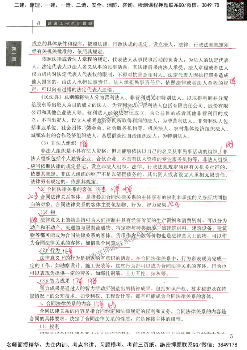 2024监理工程师合同真题画书_00_监理工程师_2025监理工程师_2025年监理工程师SVIP_2025年监理合同管理SVIP_01-精华文档✿电子教材✿历年真题_19-合同《真题标注画书》SMR推荐