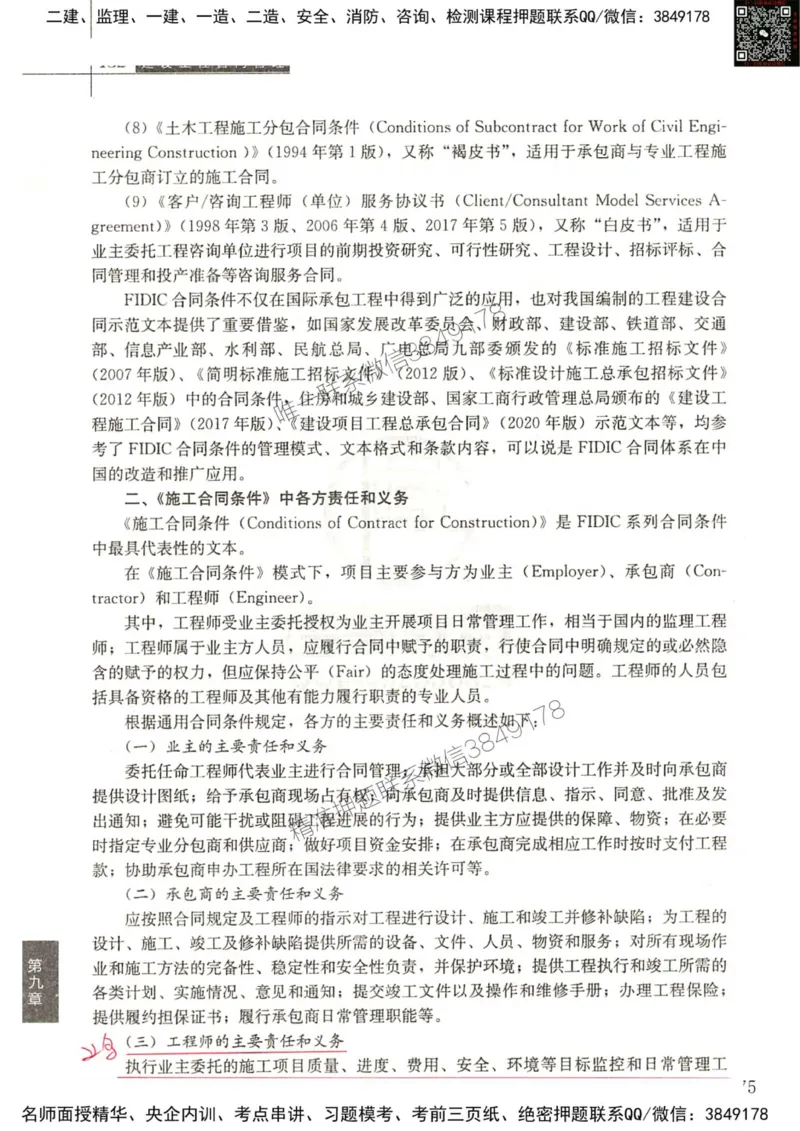 2024监理工程师合同真题画书_00_监理工程师_2025监理工程师_2025年监理工程师SVIP_2025年监理合同管理SVIP_01-精华文档✿电子教材✿历年真题_19-合同《真题标注画书》SMR推荐