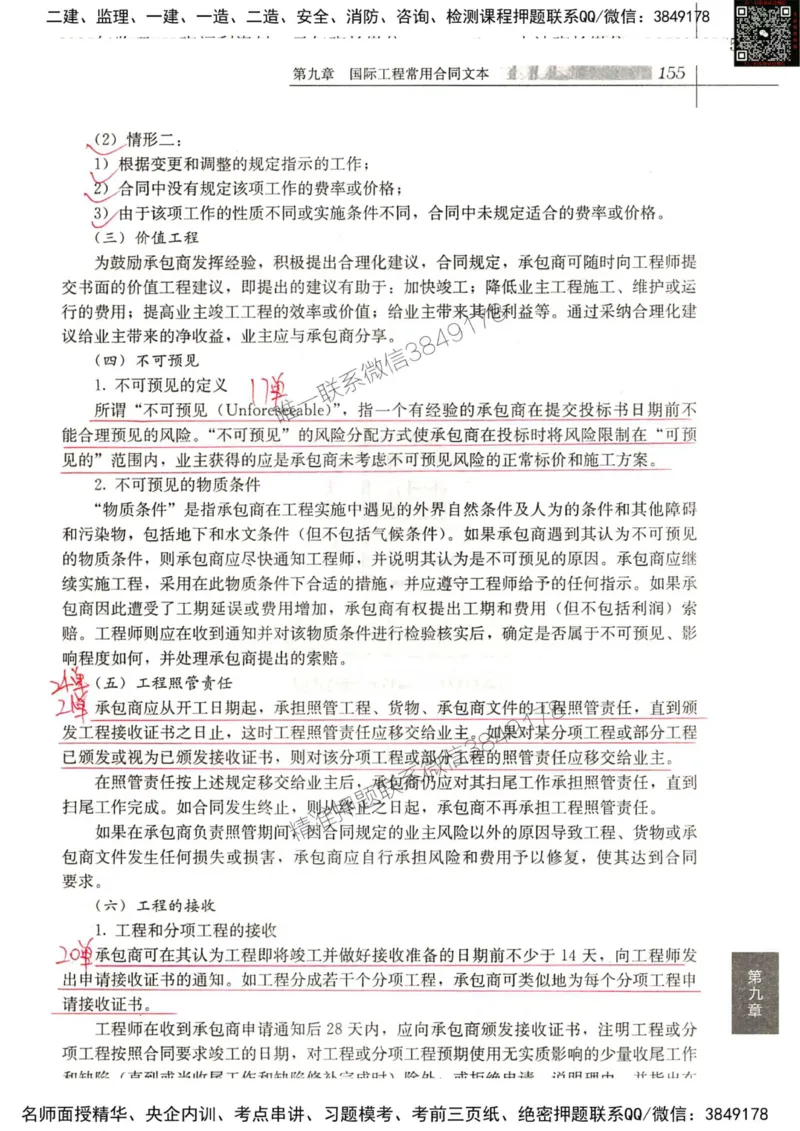 2024监理工程师合同真题画书_00_监理工程师_2025监理工程师_2025年监理工程师SVIP_2025年监理合同管理SVIP_01-精华文档✿电子教材✿历年真题_19-合同《真题标注画书》SMR推荐